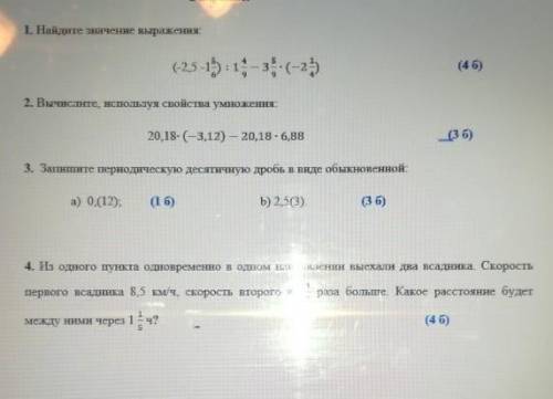 Хэлп по быстрее. В последнем задании написано скорость второго 1 1/3 раза больше​