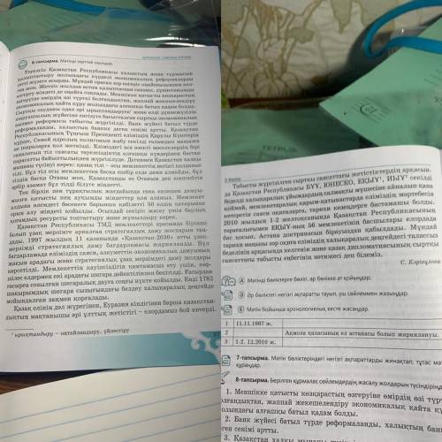 А) Мәтінді бөліктерге бөліп, әр бөлікке ат қойыңдар. Ә) Әр бөліктегі негізгі ақпаратты тауып, үш сөй