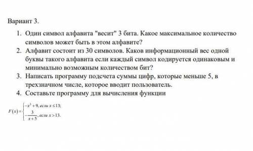 с итоговой контрольной 1.Один символ алфавита весит 3 бита.Какое максимальное кол-во символов може