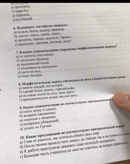 нужно выбрать ответ,хотябы которые знаете