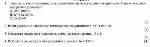 Запишите, какое из данных ниже уравнений является полным квадратным. Решите неполное квадратное урав