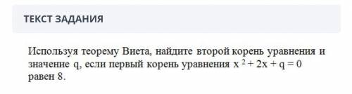 Используя теорему виета, найдите второй корень уравнения и значение