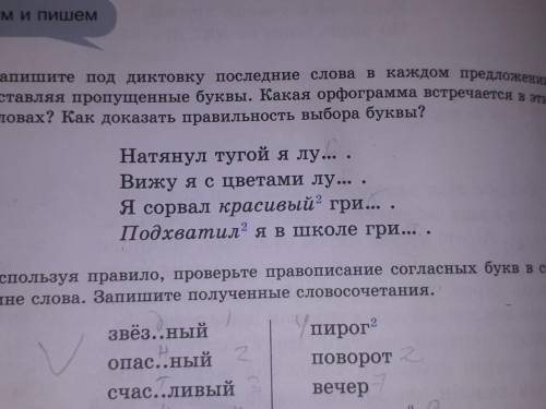 Запишите под диктову последние слова в каждом предложении,вставляя пропущенные буквы.Какая орфограмм