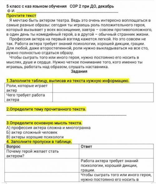 4. заполните пропустики в таблице почему герой желает стать актёром ,работа актёра требует знаний пс