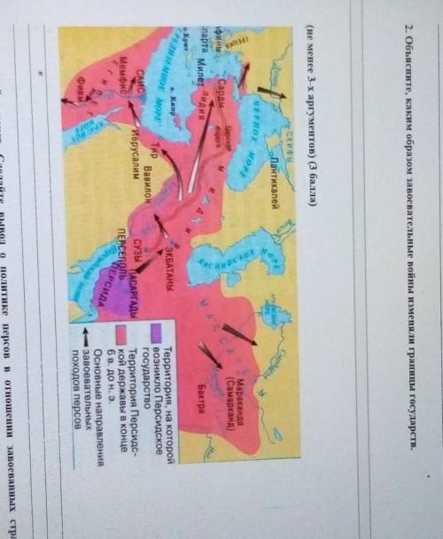 2. Объясните, каким образом завоевательные войны именя и границы государств. (не менее 3 х аргументо
