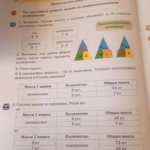 4. Составь задачи по таблицам. Реши их. a) Масса 1 ящика Количество 6 шт. одинаковаяJ 9 шт. Общая ма