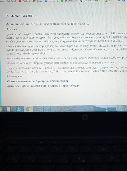 Мәтіннен синоним, антоным бола алатын сөздерді теріп жазыңз.(3сөзден