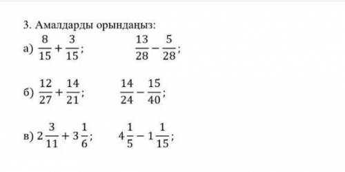 Амалдарды орындаңыз ( ) если будет правильно:)​