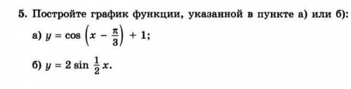 Постройте графики по алгебре, с таблицей. См.картинку