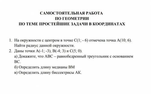 На окружности с центром в точке C(1;-6), отмечена точка A(10;6). Найдите радиус данной окружности