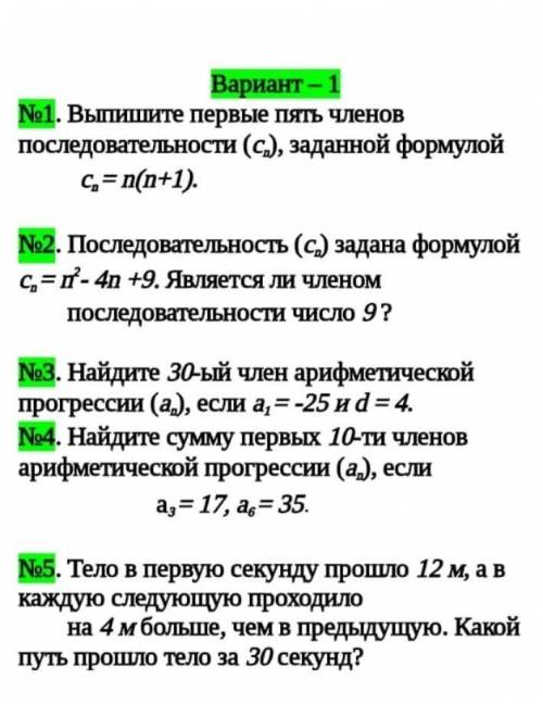 Вариант - 1 №1. Выпишите первые пять членовПоследовательности (с), заданной формулойс. = n(n+1).№2.