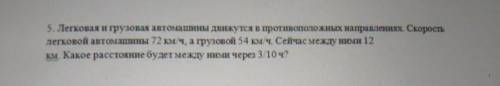 легковаяи грузовая автомашины движутся в противополжных направлениях, скорость легковой автомашины 7