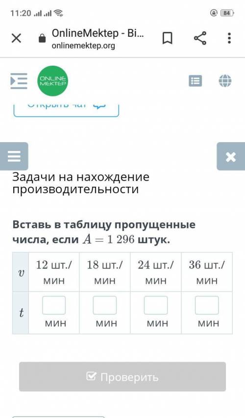 Вставь в таблицу пропущенные числа, если A = 1 296 штук.​