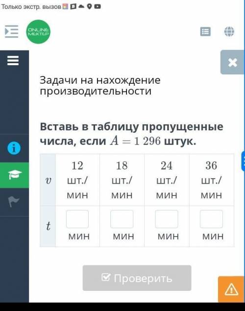 Задачи на нахождение производительности Вставь в таблицу пропущенные числа, если A = 1 296 штук.v12