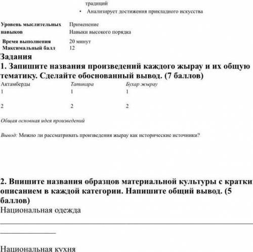 Запишите названия произведений каждого жырау и их общую тематику. Сделайте обоснованный вывод.