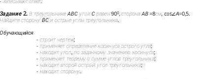 В треугольнике ABC угол c равен 90 градусов сторона AB равно 8 см cos А равно 0,5 найдите сторону AB