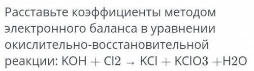 Расставьте коэффициенты методом электронного баланса в уравнении окислительно-восстановительной реак