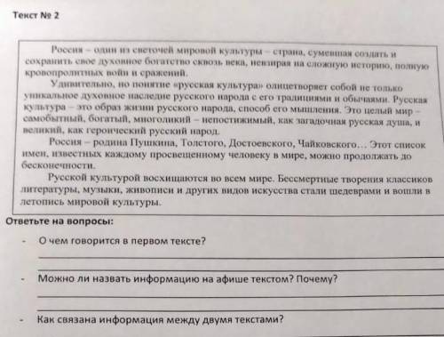 ответьте на вопросы. Как связана информация между двумя текстами?​