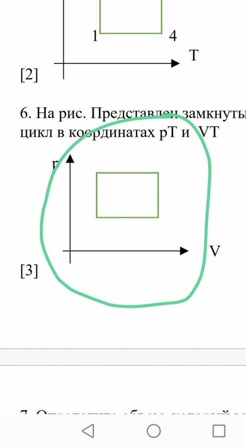 На рис. Представлен замкнутый цикл. Дайте характеристику каждого процесса и вычертите этот цикл в ко