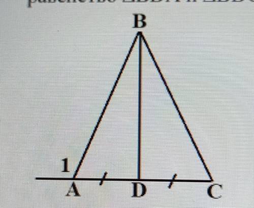 В равнобедренном АВС с основанием АС проведена медиана BD. Докажите равенство BDA и BDC, Найдите тра
