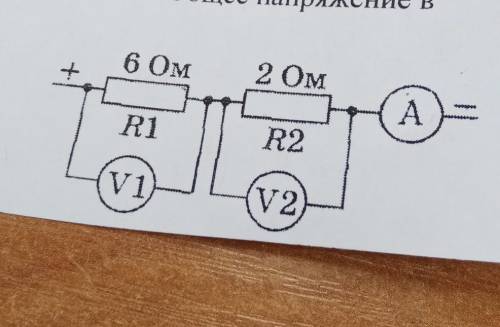 на рисунке изображена схема цепи. первый вольтметр показывает напряжение 12 В. найдите показания вто