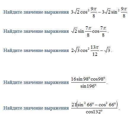 Найдите значение выражения. Дайте ответ с решениями