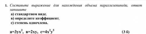 1составьте выражение для нахождения объёма парпллепипеда, ответ а)стандартном видев)определи коэффиц