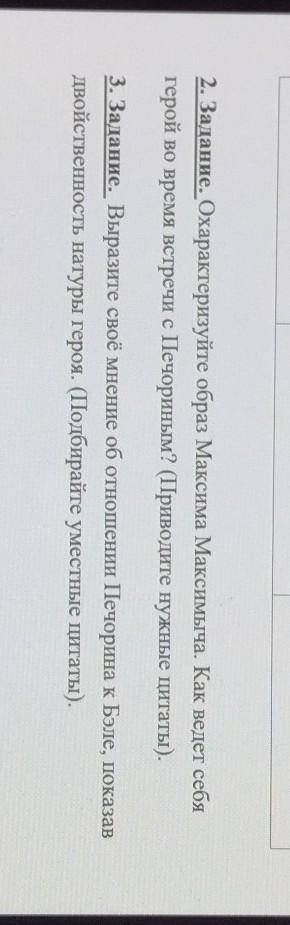 Охарактеризуйте образ Максим Максимыча как ведет себя герой во время встречи с печориным​