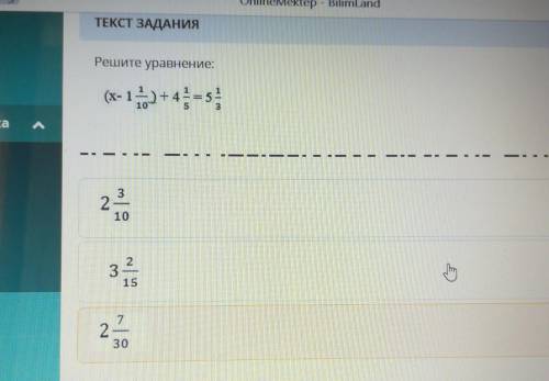 Решите уравнение:(x-1 1/10) +4 1/5=5 1/3 У меня сор​