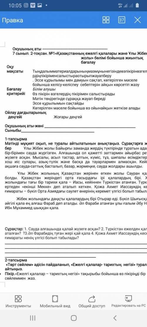 ДАЮ 80Б 2-тапсырма «Төрт сөйлем» әдісін пайдаланып, «Ежелгі қалалар- тарихтың негізі» туралы айтыңыз