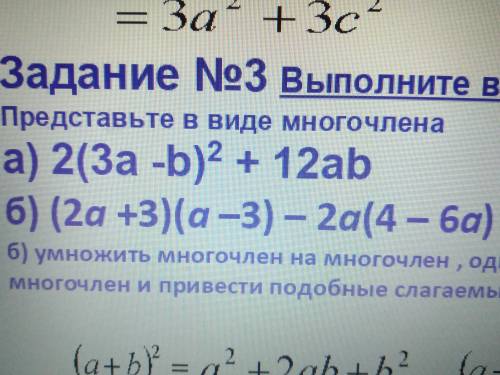 Зарание за ответ Представить выражение в виде многочлена: а) 2(3a-b) +12ab б) (2a+3)(a-3) - 2a(4-6