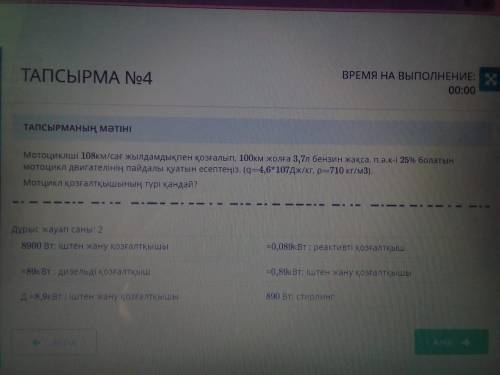 Можете с физикой тема.Основы термодинамики/ТЕРМОДИНАМИКА НЕГІЗДЕРІ 8 класс СОР по физике