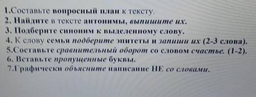 Прочитайте притчу «Счастливая семья» B (не) большом городке живут по соседству две семьи. В одной се