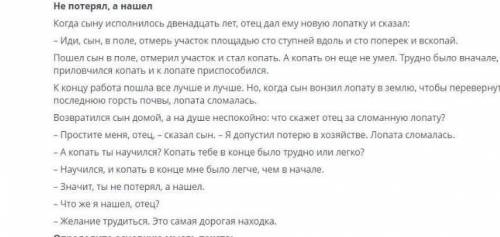 РЕБЯТ ПО ТЕКСТУ СОСТАВИТЬ ОДИН ТОНКИЙ И ОДИН ТОЛСТЫЙ ВОПРОСЫ ТЕКСТ ПЕРЕКРЕПЛЕН НА ФОТКЕ