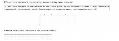 2)Разработайте и заполните табличную базу данных по следующему описанию: В 7 «А» классе учащийся Рус