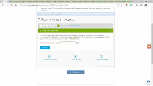 1. Посчитай, какое количество энергии нужно для обращения в пар эфира массой 84 г, взятого(-ой) при