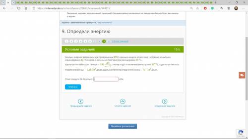 1. Посчитай, какое количество энергии нужно для обращения в пар эфира массой 84 г, взятого(-ой) при