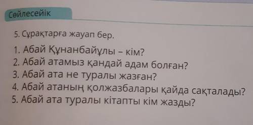 ответить на вопросы по казахскому ​