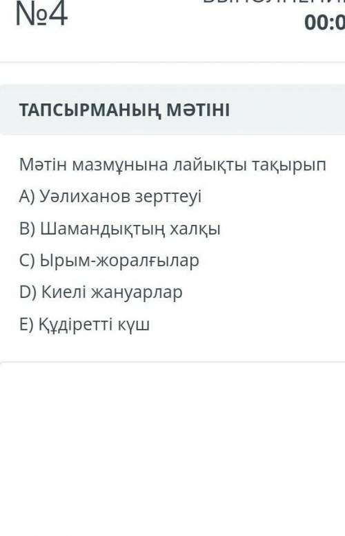 Мәтін мазмұнына лайықты тақырып я а ​