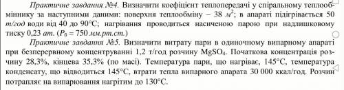 сделать задачу Определить коэффициент теплопередачи в спиральном теплооб- 38 м '; в аппарате подогре