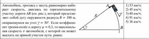 Автомобиль, трогаясь с места, равномерно набирает скорость, двигаясь по горизонтальному участку доро