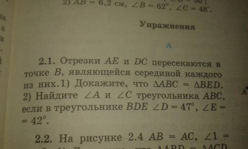 Отрезки ае и DC пересекаются в точке B являющейся серединой каждого из них 1 Докажите что Угол ABC р