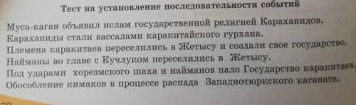 Тестовые задания на соответствие, и последовательность событий. Стр 70. СОР​