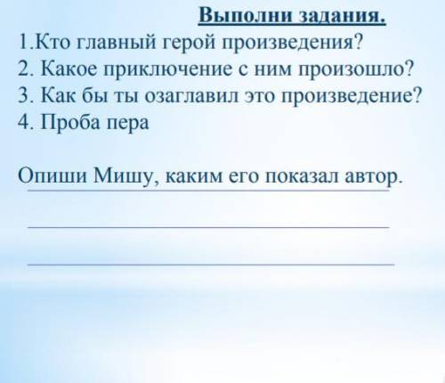 Литература 3 класс. Задание по произведению Городок в табокерке заранее