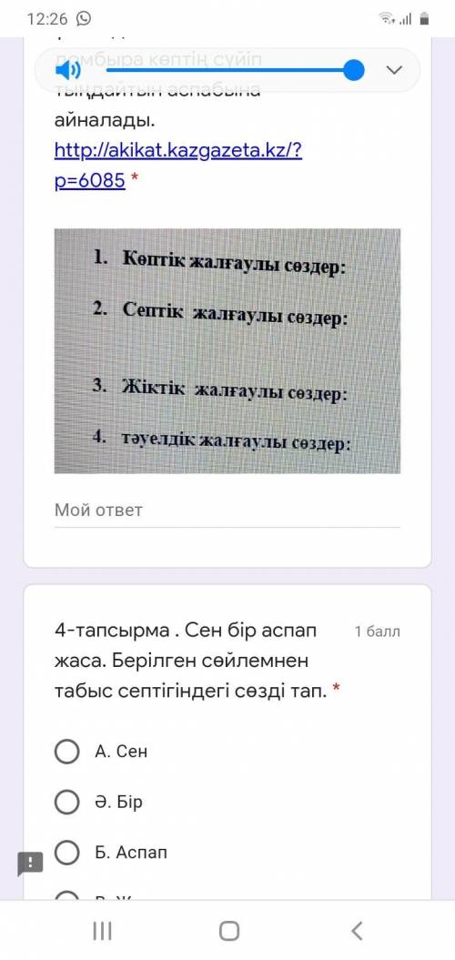 Берілген мәтінді түсініп оқып, мәтін ішінен жалғау түрлерін тап. Домбыра туралы аңыз көмектесініздер