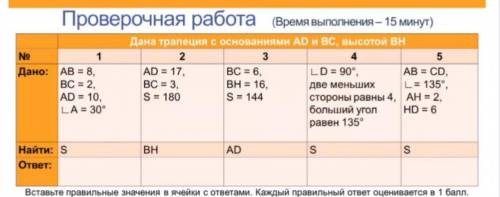 решить задание с трапецией