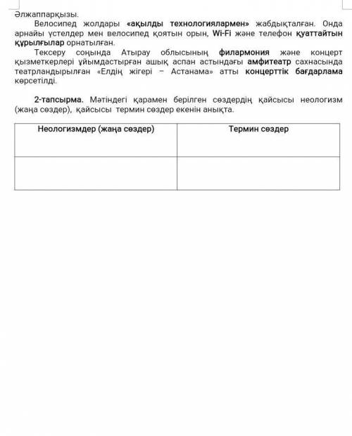 2-ТОҚСАН БОЙЫНША ЖИЫНТЫҚ БАҒАЛАУҒА АРНАЛҒАН ТАПСЫРМАЛАР бөлім Астана - мәдениет пен өнер ордасы это