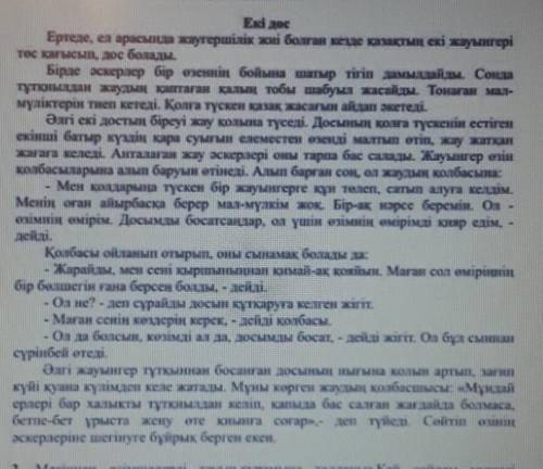 2 Мәтіннен есімшелерді тауып, кұрамына талдаңыз. Қай сөйлем мүшесі қызметін аткарып тұрғанын анықтаң