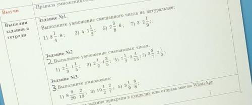 Выполни задания втетрадиЗадание No1.Выполните умножение смешанного числа на натуральное:131) 3=8;3)