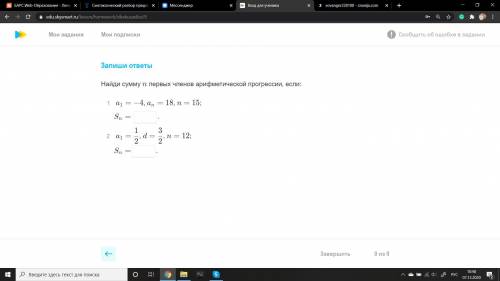 решить задания по теме арифметические прогрессии. Фото закреплено. Нужно для решения ещё 1 час... За